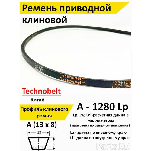 Ремень приводной A 1280 LP клиновой Technobelt A(A)1280