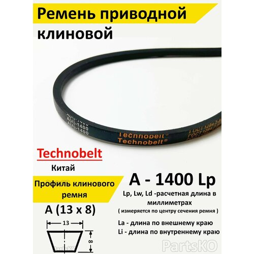 Ремень приводной A 1400 LP клиновой Technobelt A(A)1400