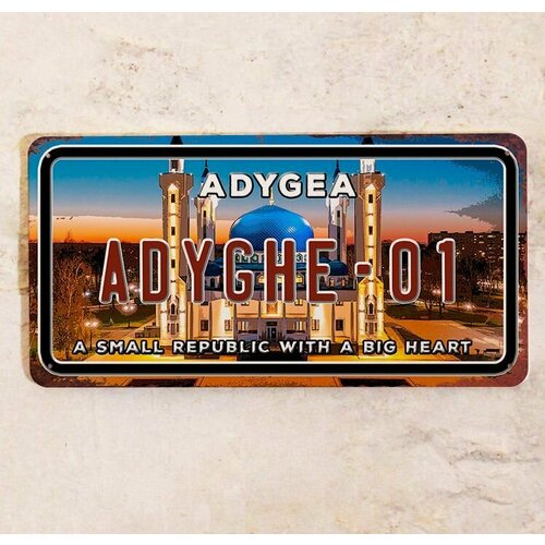 Сувенирный номер на машину Адыгея, автономер, металл, 15х30 см.