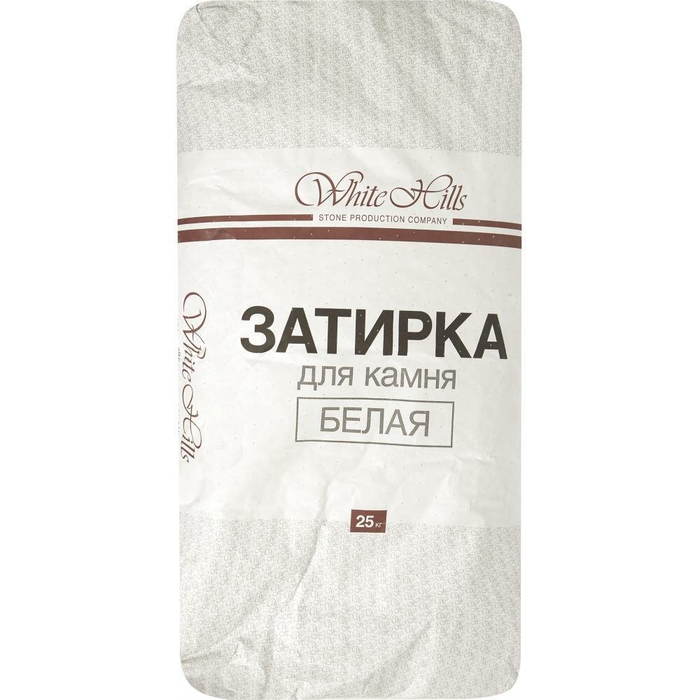 Затирка для камня White Hills белая, 25 кг