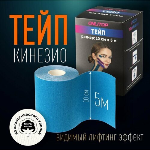 Кинезио-тейп, 10 см × 5 м, цвет синий