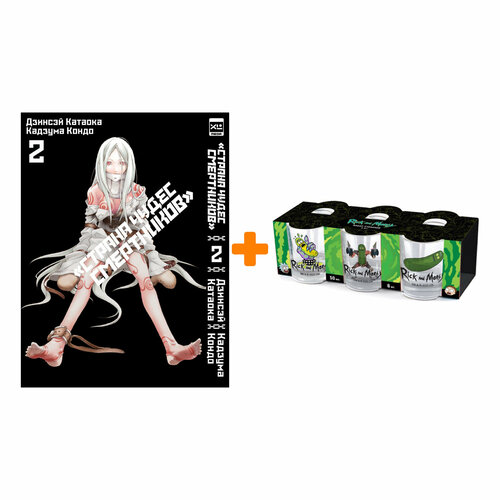 Набор Манга Страна Чудес смертников Том 2 + Набор рюмок Rick And Morty 50мл 6-Pack
