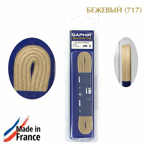 SAPHIR Шнурки 90 см. круглые тонкие 2,5 мм, цветные. (бежевый (16))