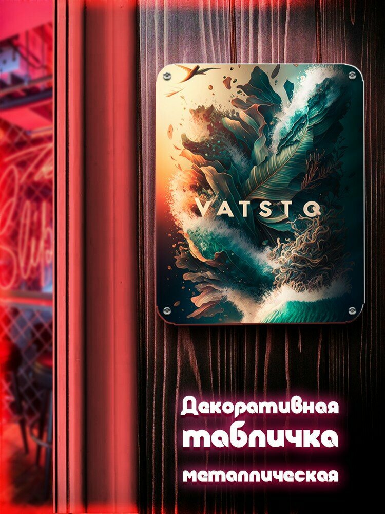 Табличка металлическая вертикальная 24*30 постер - 8028