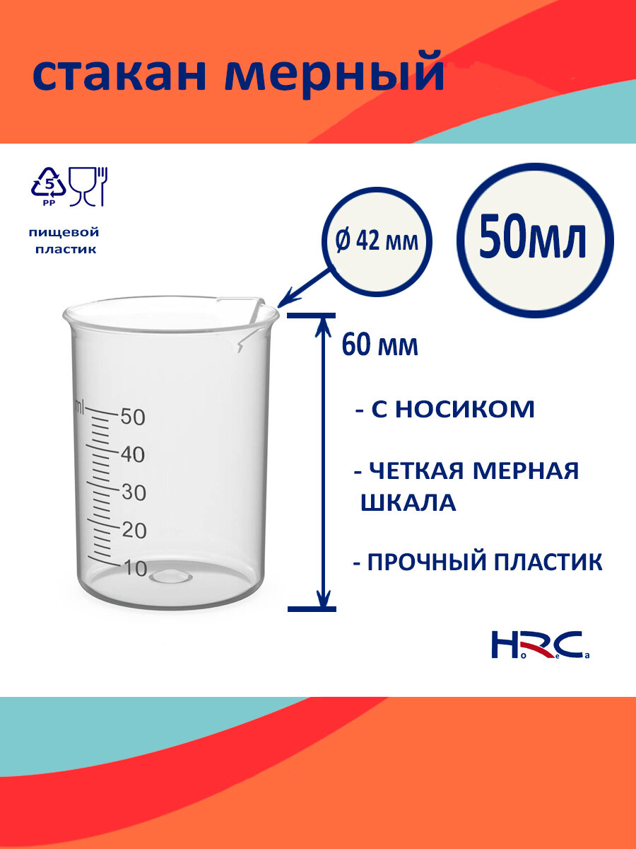 фото Мерный стакан 50 мл./ Стакан мерный 50мл.