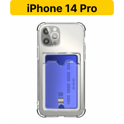 ADV GROUP / Прозрачный чехол на iPhone 14 Pro c карманом для карт, противоударный с защитой камеры