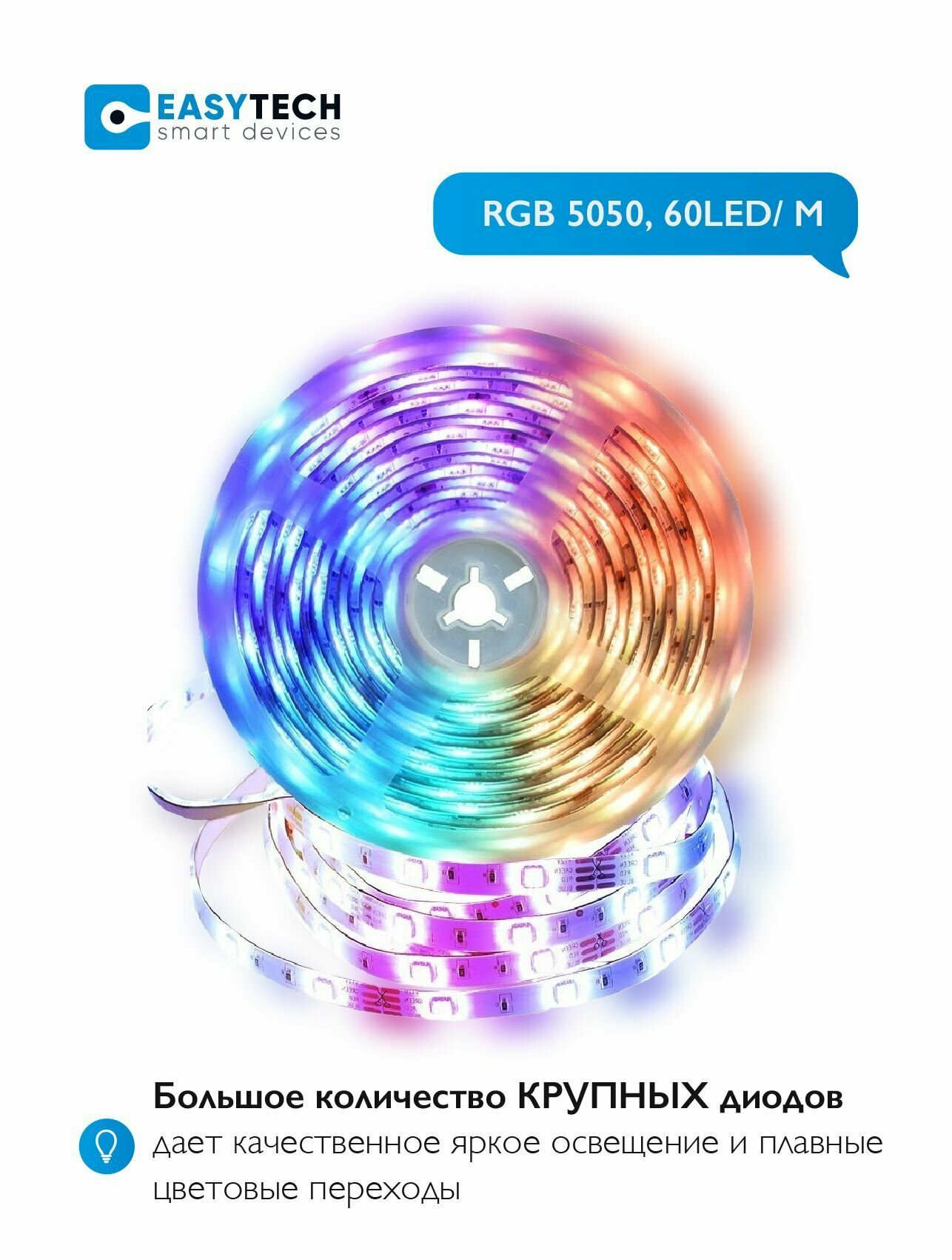 Светодиодная RGB лента большой диод RGB 5050 Easy Tech с пультом 12в от сети 220 В степень влагозащиты IP20, 5м / многоцветная - фотография № 4