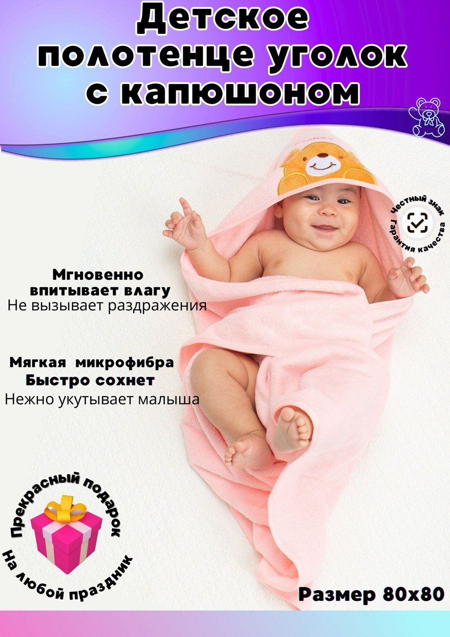 Полотенце для новорожденного уголок Барни розовый