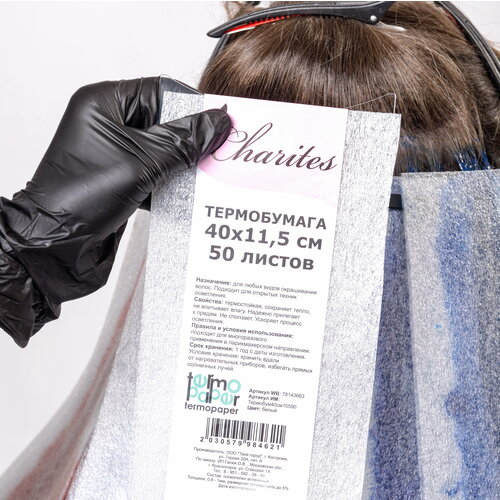 Термобумага для мелирования и окрашивания волос фольга многоразовая термополоски 11.5см х 40см 50шт