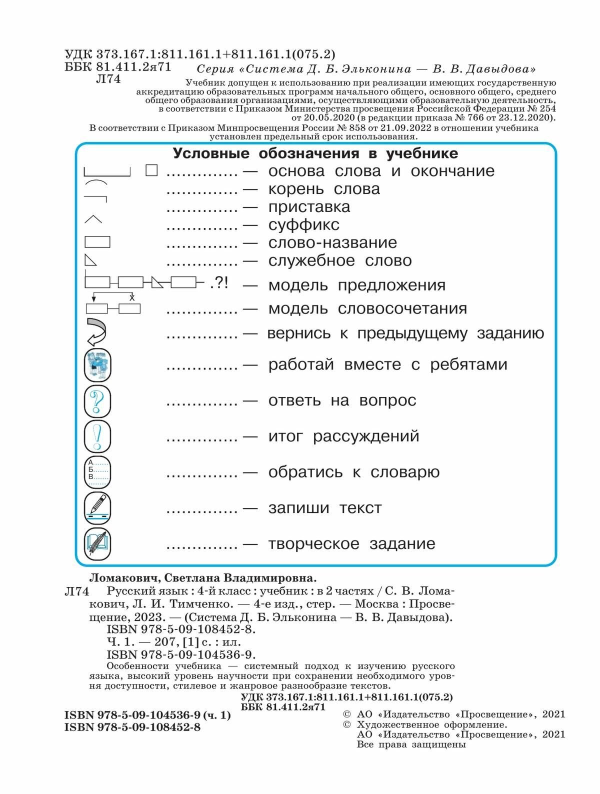 Русский язык 4кл. В 2ч. Учебник - фото №4