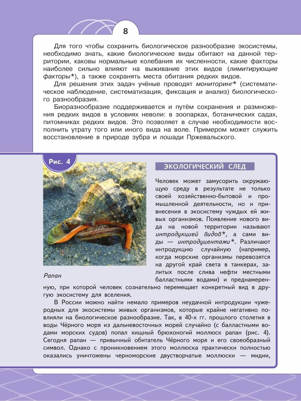 Естественно-научные предметы. Экологическая грамотность. 7 класс. Учебник - фото №12