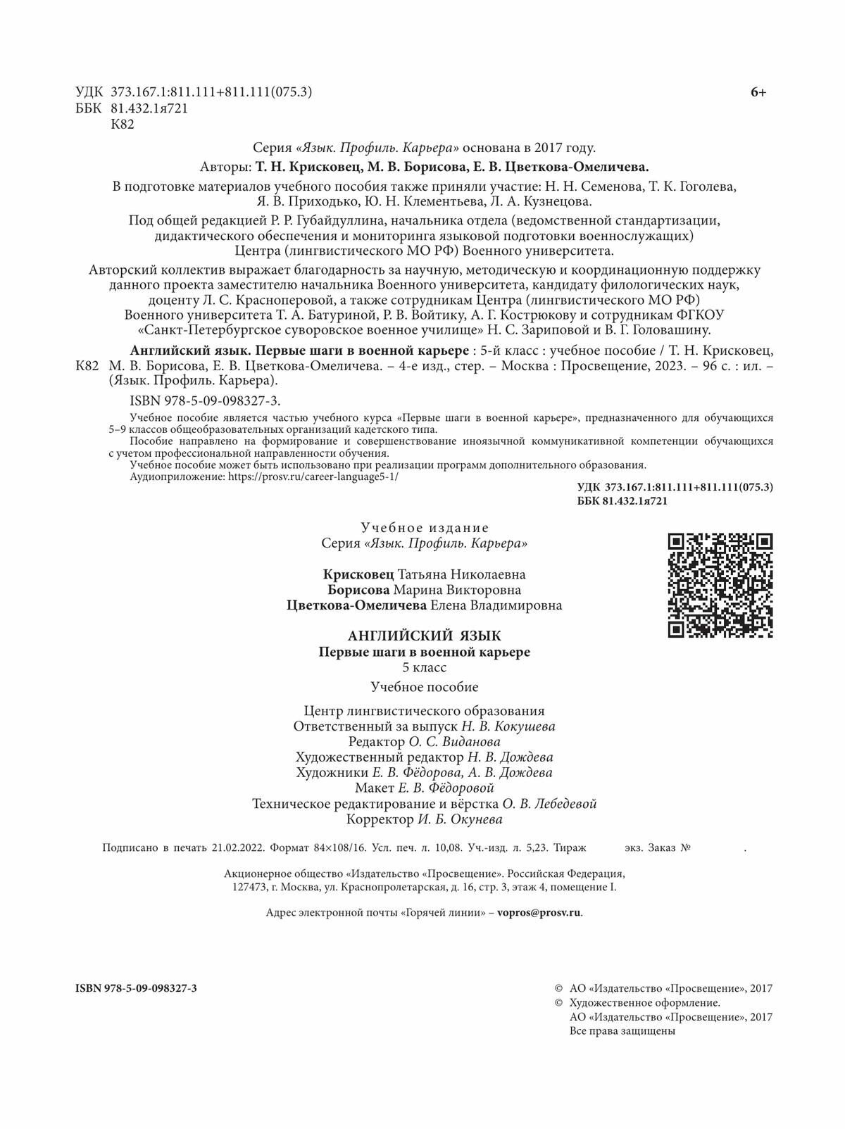 Английский язык. 5 класс. Первые шаги в военной карьере. Учебное пособие - фото №6