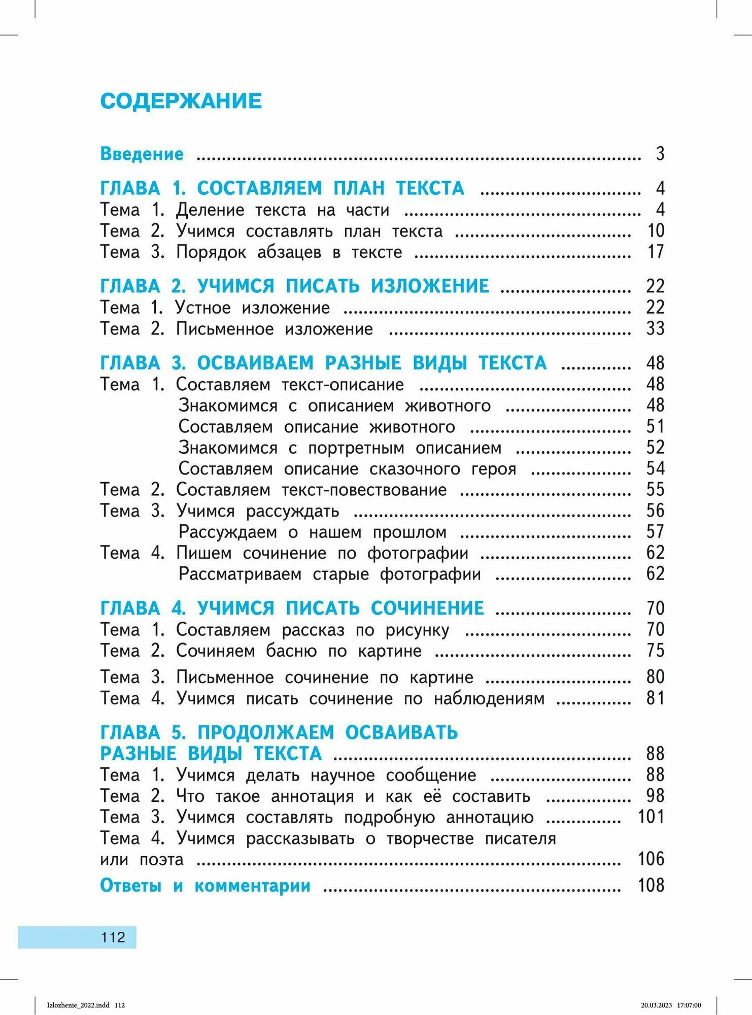 Развитие речи на «отлично». Осваиваем письменные виды речи - фото №2