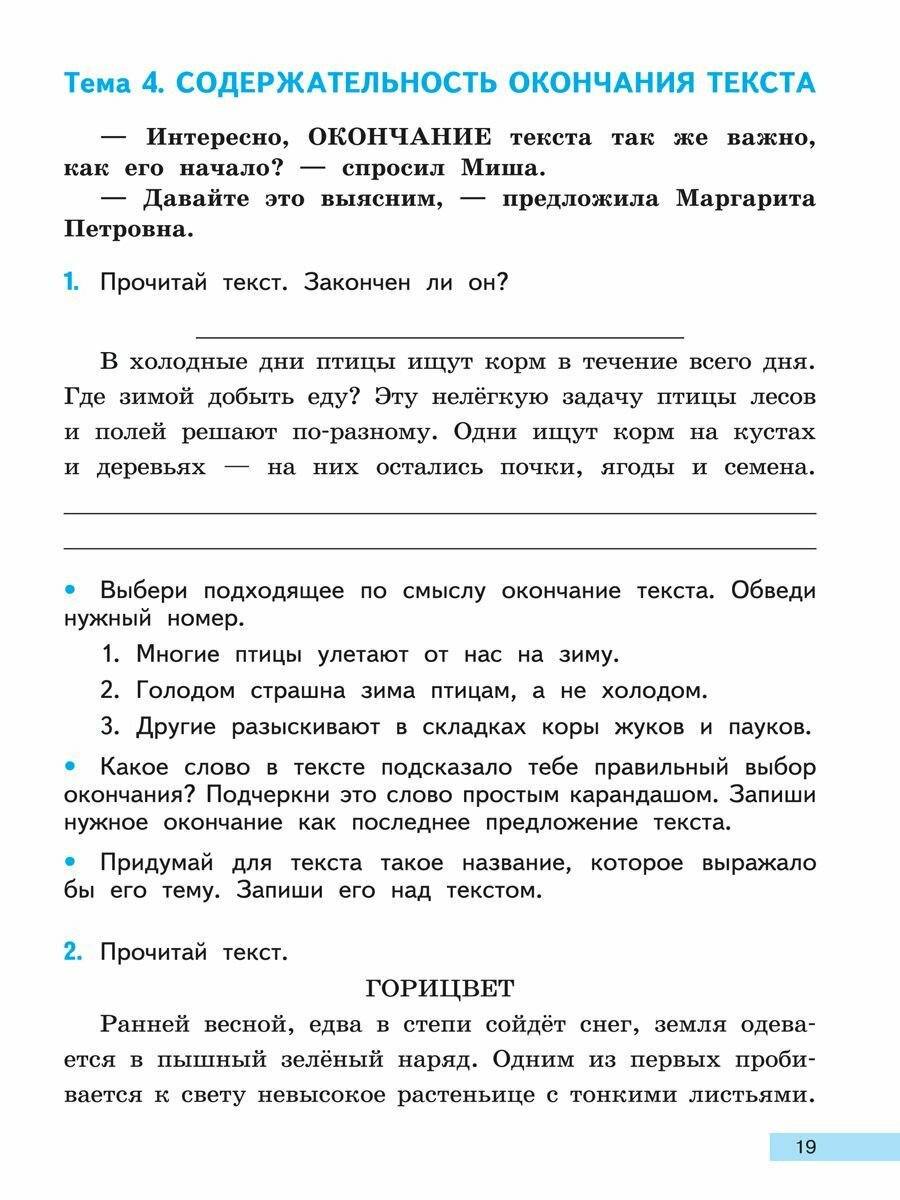 Развитие речи на «отлично». Изучаем разные виды текста - фото №5