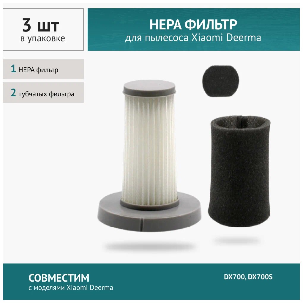 HEPA фильтр для пылесоса Deerma DX700/dx700s 41 FSM