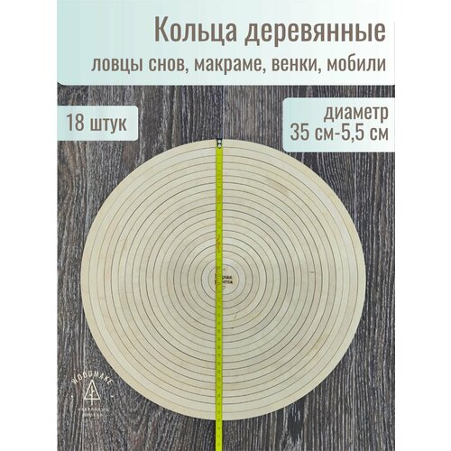 фото Деревянные кольца для рукоделия 35-5,5 см 18 штук. заготовка для ловца снов, плетения, макраме. woodmake