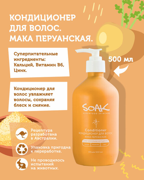 Soak Восстанавливающий кондиционер для волос, 500 мл Арт. SOK00569