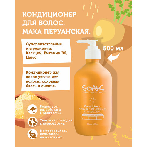 Soak Восстанавливающий кондиционер для волос, 500 мл Арт. SOK00569