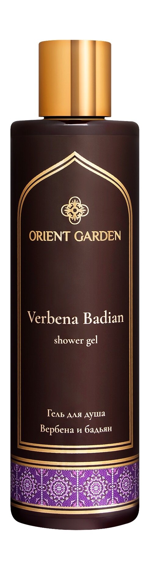 ORIENT GARDEN Гель для душа Вербена и бадьян, 250 мл