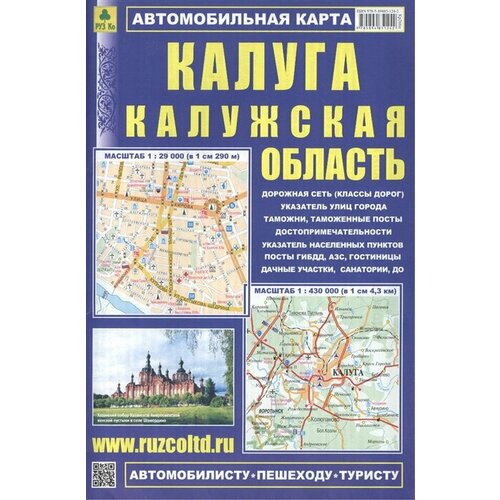 смирнов с г атлас по клевым местам калужской области Автомобильная карта Калуга Калужская обл.