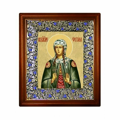 Икона Фотина (Светлана) (21*24 см), арт СТ-10055-1
