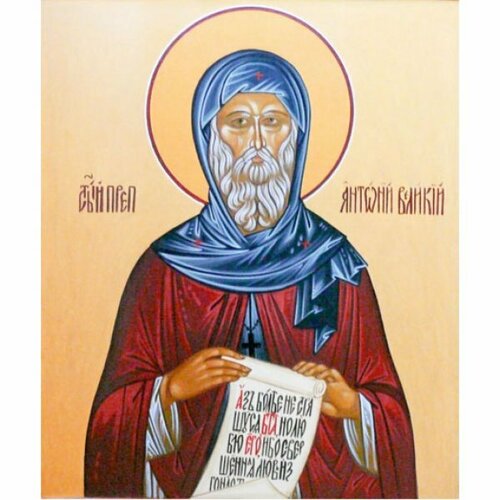 Икона Антоний Великий, арт ОПИ-913 икона антоний дымский арт опи 924
