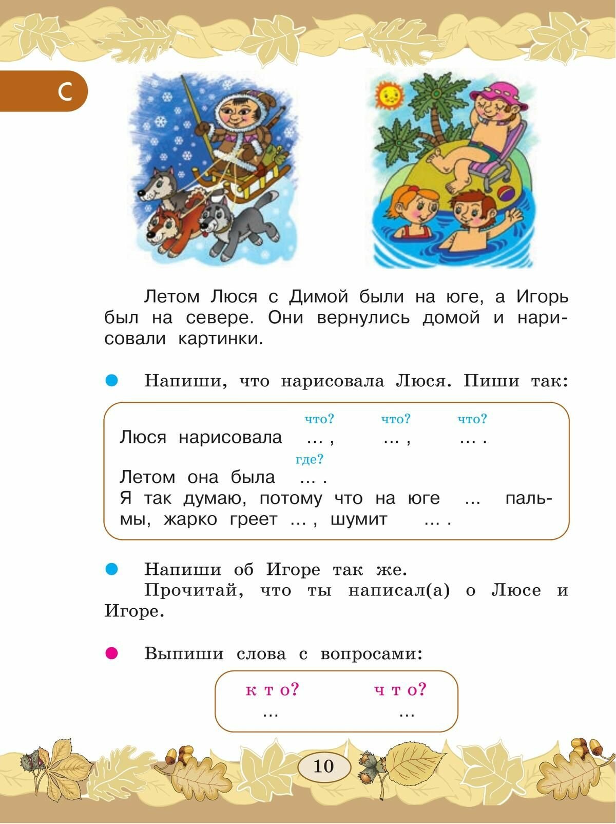 Русский язык. 3 класс. Развитие речи. Учебник. В 2-х частях. Часть 1. Адаптированные программы. - фото №12