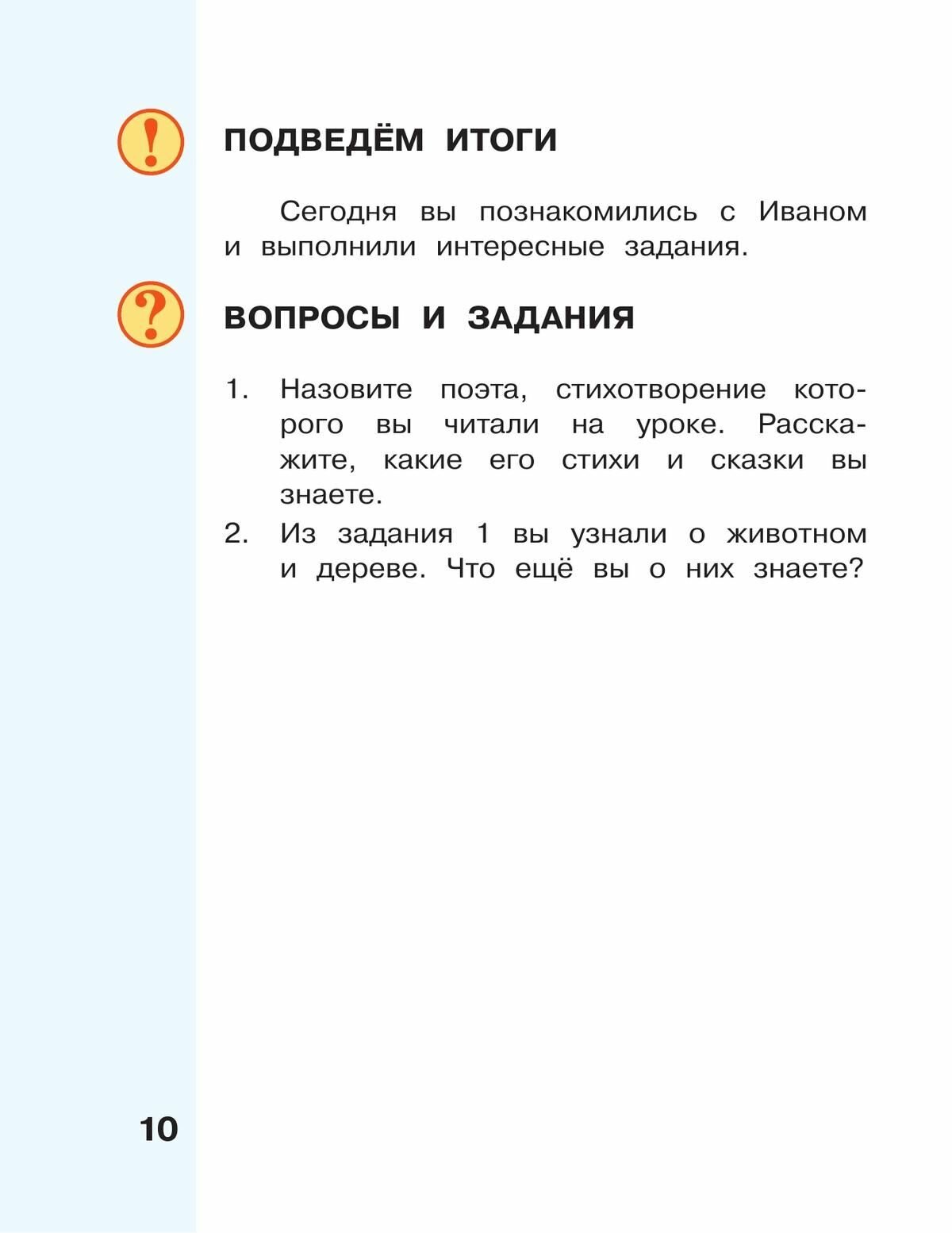 Информатика. 2 класс. Учебник. В 2-х частях. ФП - фото №14