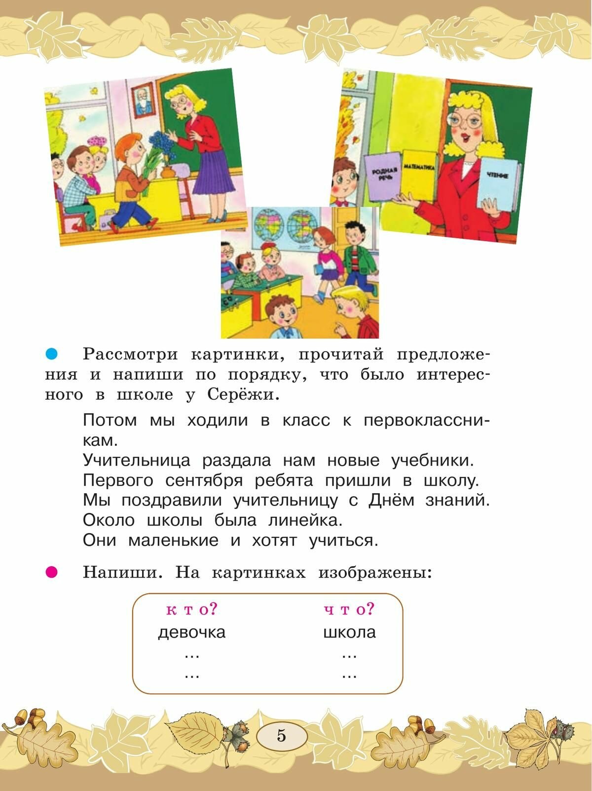 Русский язык. 3 класс. Развитие речи. Учебник. В 2-х частях. Часть 1. Адаптированные программы. - фото №7