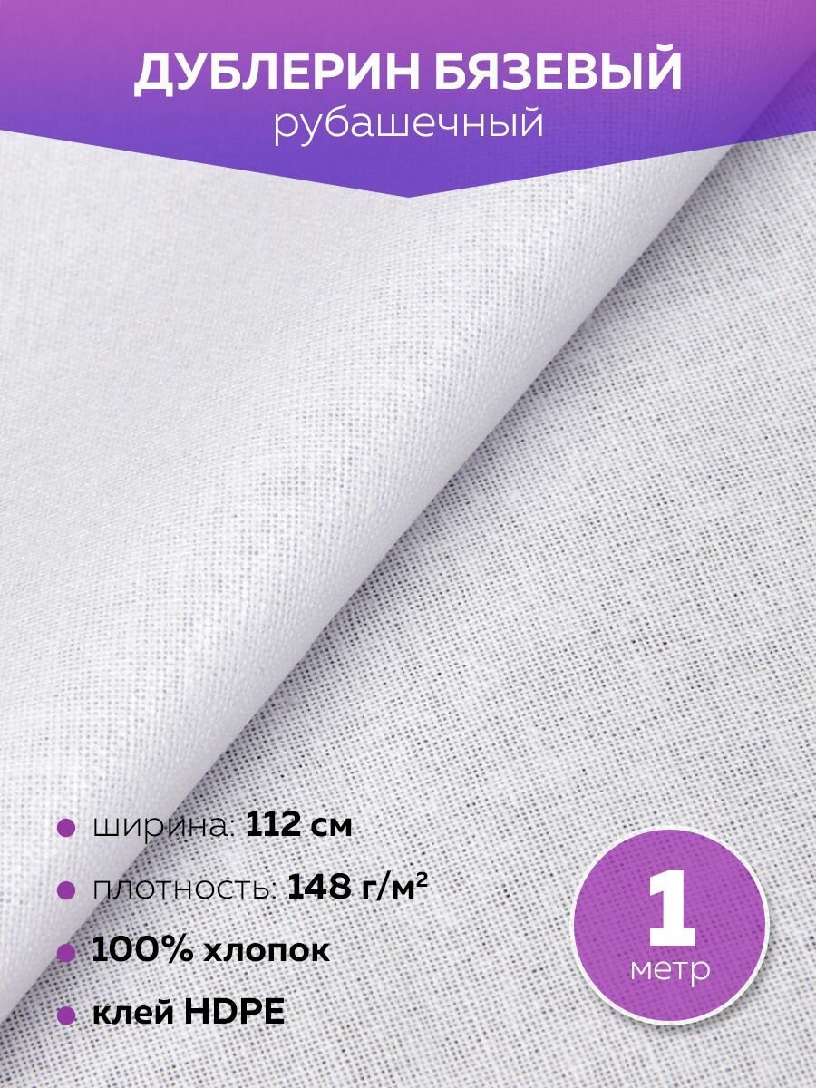 фото Дублерин Mirtex белый 150 см, 100 м, 42 г/кв. м