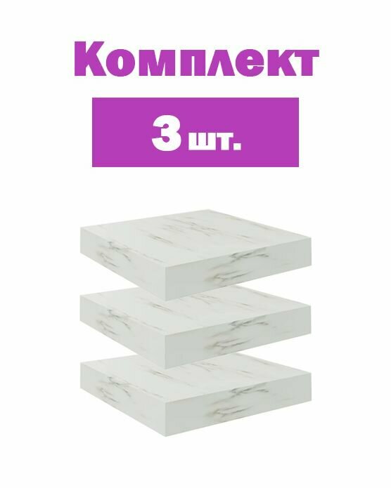 Полка мебельная Spaceo White Marble 23x23.5x3.8 см МДФ цвет белый мрамор 3 шт