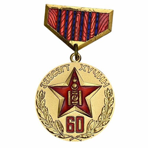 Монголия, медаль 60 лет Монгольской народной армии 1982 г.