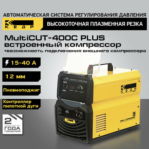  -   MultiCUT-400C Plus (220, 15-40, 12 ) CUT    8021981