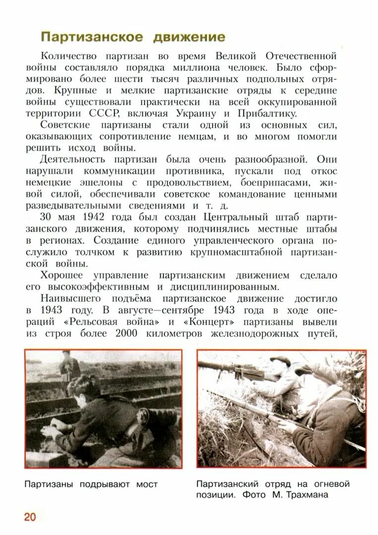 Детям о Великой Отечественной войне. Книга для учащихся начальных классов - фото №7