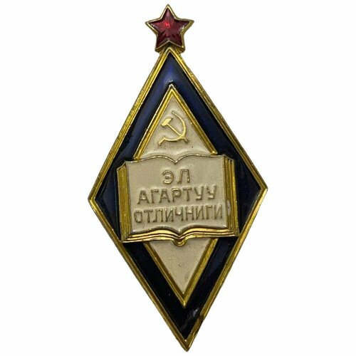 Знак Отличник народного просвещения Киргизской ССР СССР 1971-1980 гг. (4) знак передовик производства отличник учебы ссср 1971 1980 гг