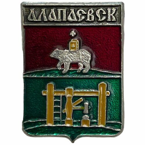 Знак Алапаевск. Гербы Пермской губернии СССР 1981-1990 гг.