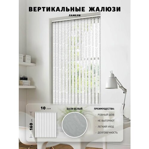 Вертикальные Ламели Бали / 10 шт