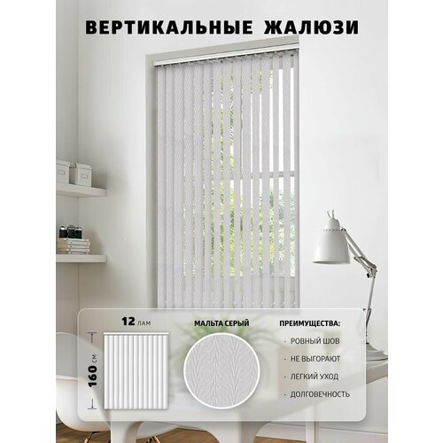 Вертикальные ламели Мальта / 12 шт