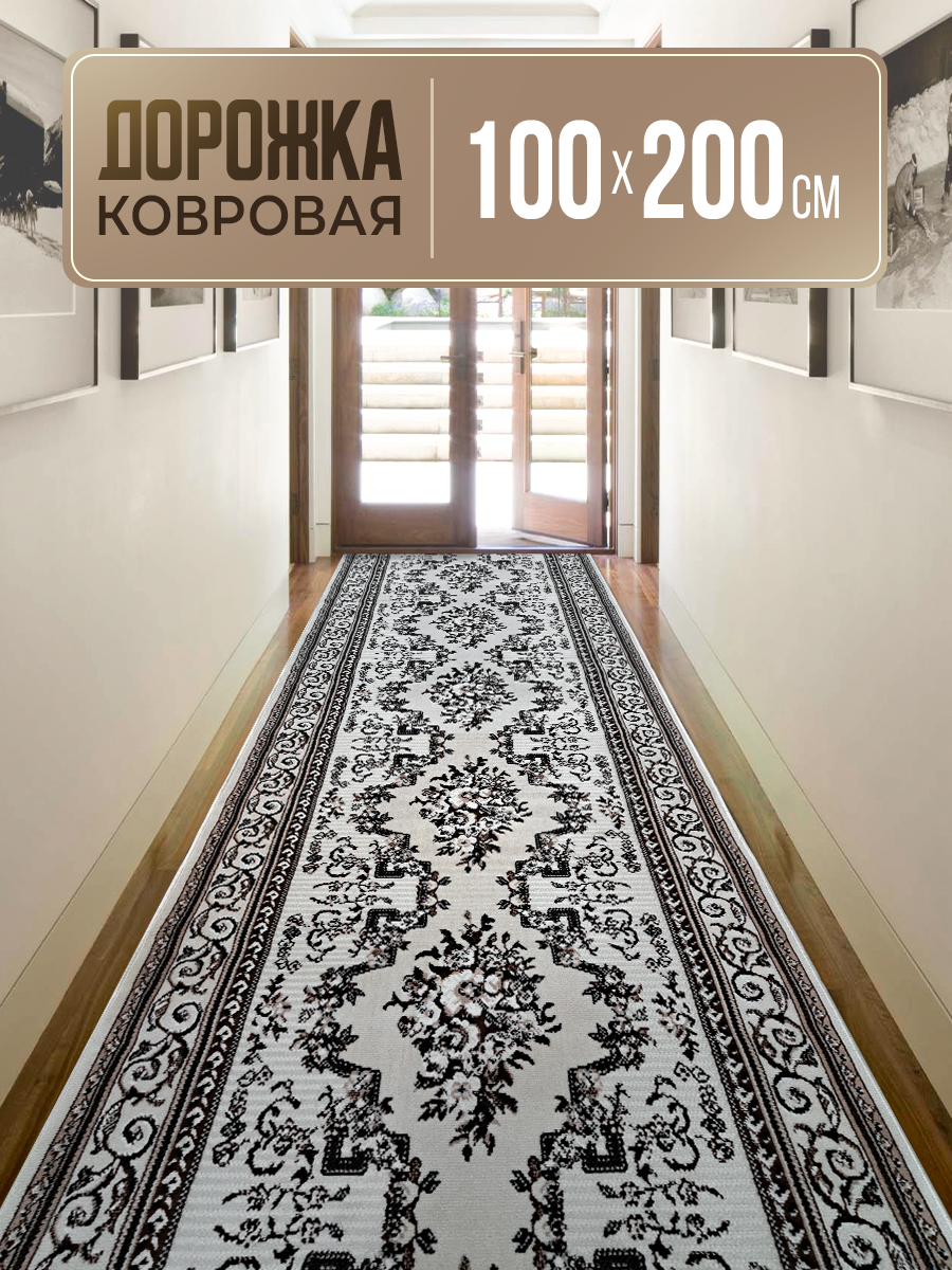 Дорожка ковровая 100х200 см