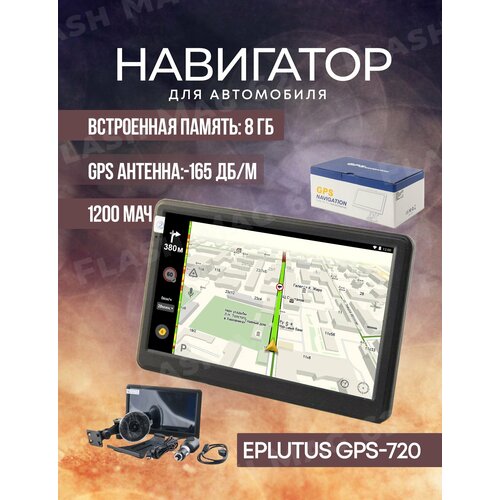 Автомобильный GPS Навигатор GPS-720 7 дюймовый беспроводной мотоцикл apple carplay портативный gps навигатор moto android автомобильный навигатор водонепроницаемый экран ipx7