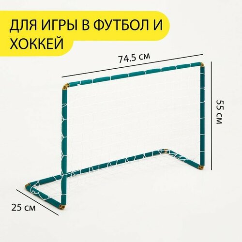 Ворота хоккейные, футбольные, с сеткой, 55 х 74.5 х 25 см ворота хоккейные футбольные с сеткой 55 х 74 5 х 25 см