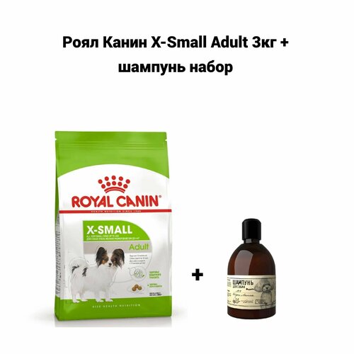 Роял Канин X-Small Adult корм сухой 3кг + шампунь набор