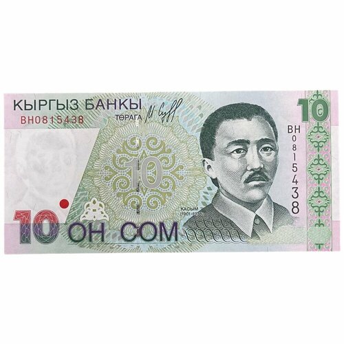 Киргизия 10 сом 1997 г.(Серия BH) киргизия 1 сом 1999 г серия bn
