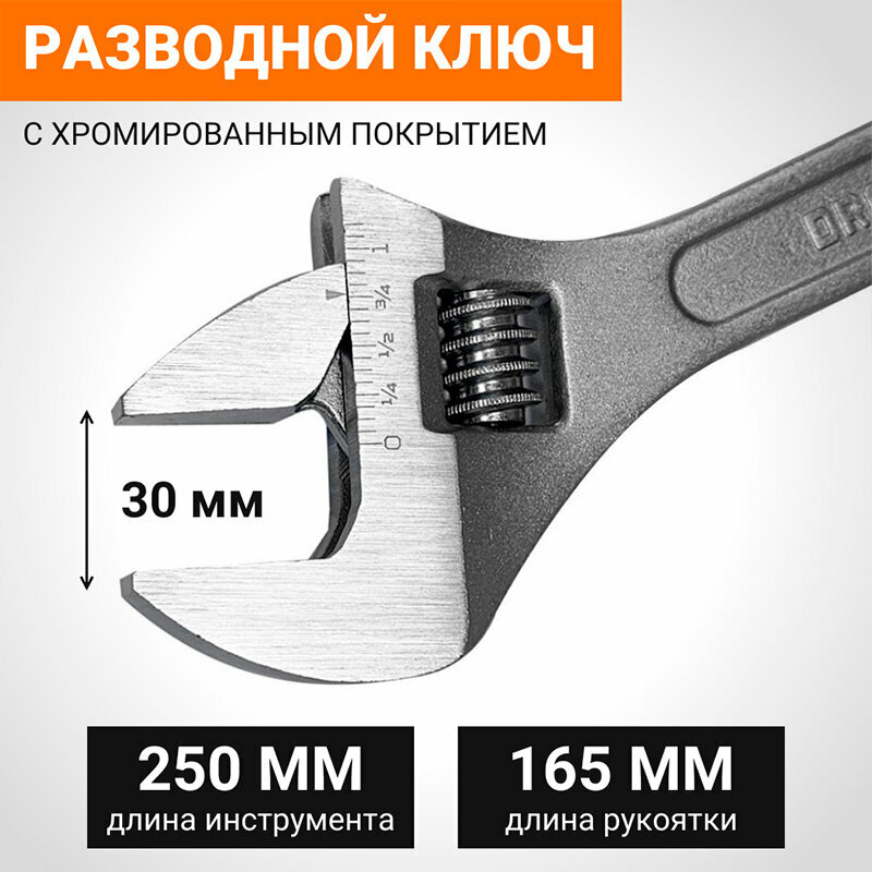 Разводной ключ WOKIN, 250 мм, макс. захват 30 мм (150010)