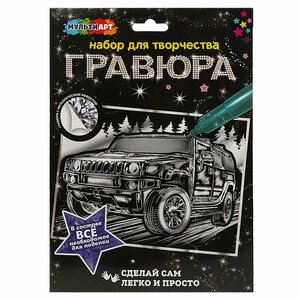 Гравюра серебряная 18х24 см. Джип MultiArt SCRATCHART-SLV-CAR13