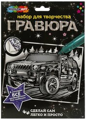 Гравюра серебряная 18х24 см. Джип MultiArt SCRATCHART-SLV-CAR13