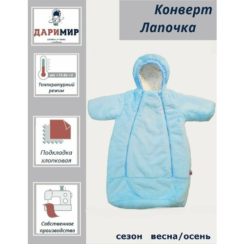 Конверт меховой 