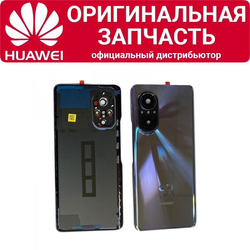Задняя крышка Huawei Nova 9 SE в сборе синяя
