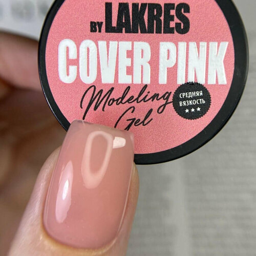 Гель моделирующий Modeling Gel Lakres Cover Pink 15 мл гель моделирующий modeling gel lakres milk 15 мл