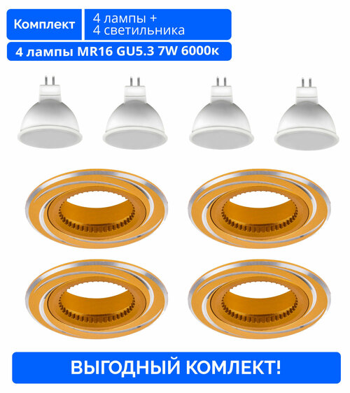 Комплект! Точечный светильник Luminarte ALUM MR16 GU5.3 золотой металл 22x80мм + 4 лампы 6000K